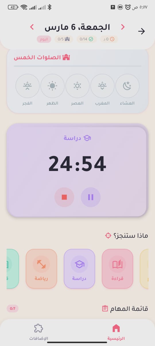 واجهة مسار الرئيسية