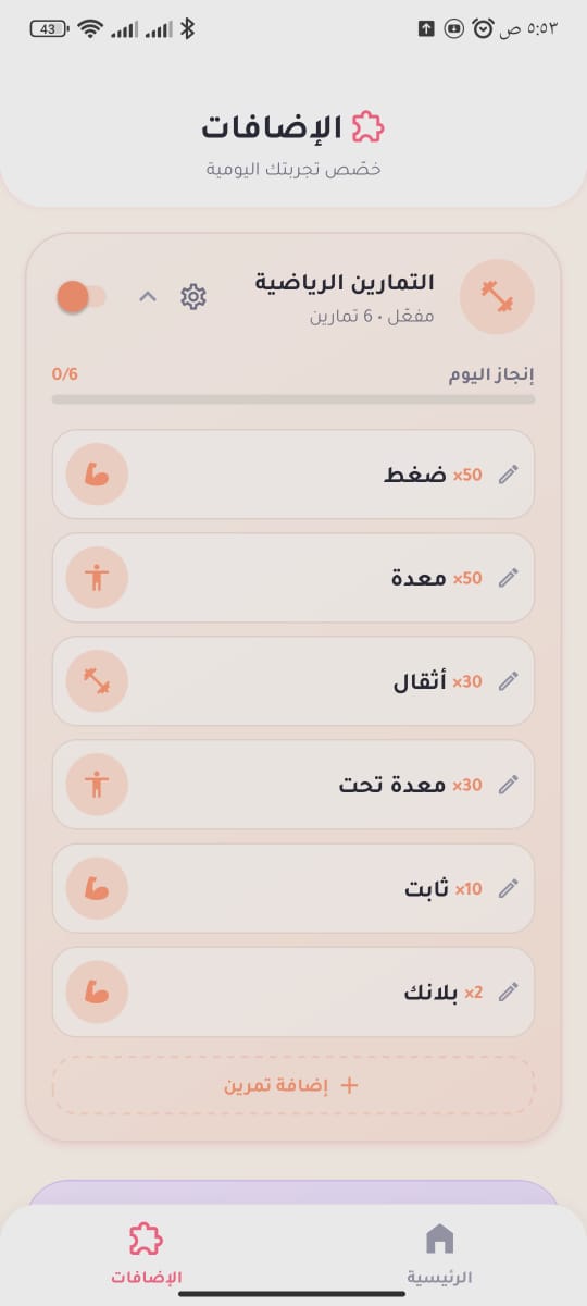تمارين رياضية
